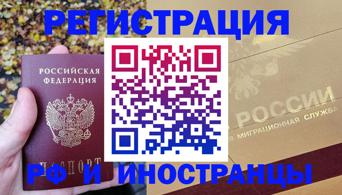 прописка 2025 в Каменск-Уральске